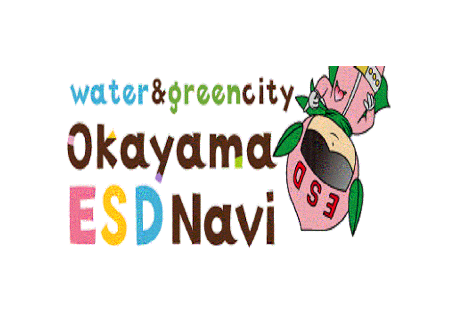 ESD Okayama Award 2020