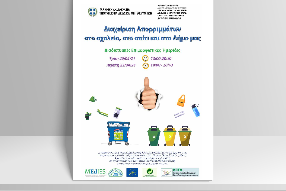 Two teacher trainings on waste for Greek teachers 20 & 22 April 2021