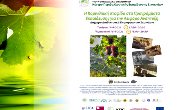 Seminar for Greek teachers on raisin & ESD: 14-16 April 2021