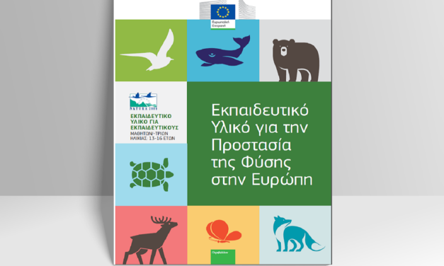 Εκπ. υλικο για τη βιοποικιλοτητα/δiκτυο Natura 2000 στην Ευρωπη