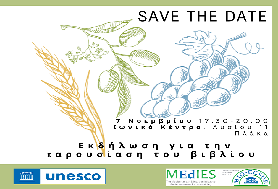 Εκδηλωση για τη Μεσογειακη διατροφη & την αειφορια, 7 Νοεμβρίου