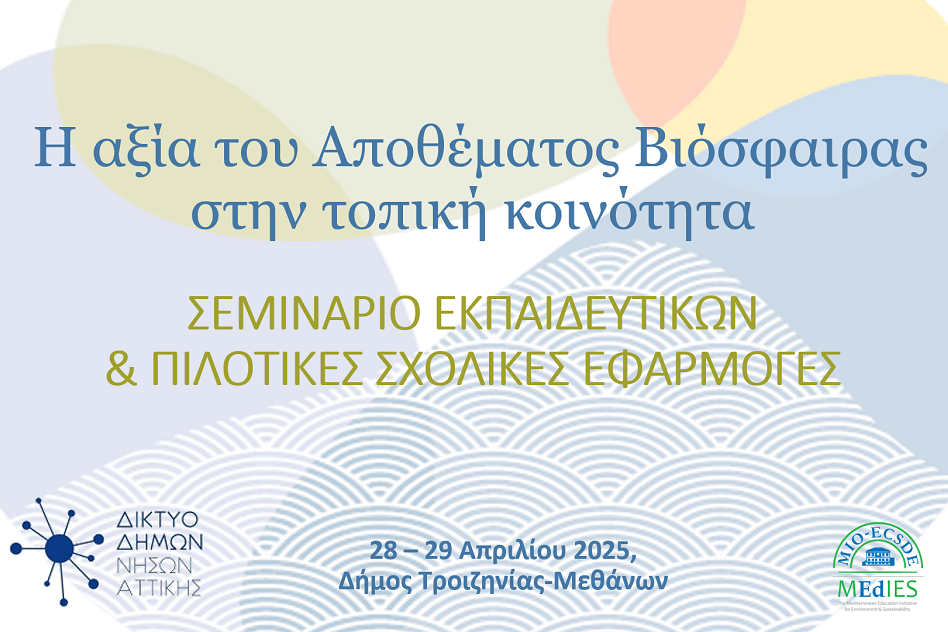 Η αξια του Αποθεματος Βιοσφαιρας – Δικτυο Νησων Αττικης