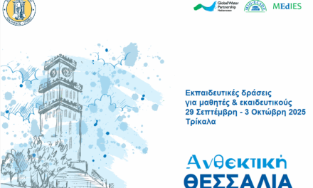 Ανθεκτικη Θεσσαλια: Εκπαιδευτικες Δρασεις για το Νερο