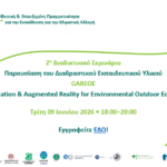 PARCCE: Webinar εκπαιδευτικων στο IEM, 9/6/2026