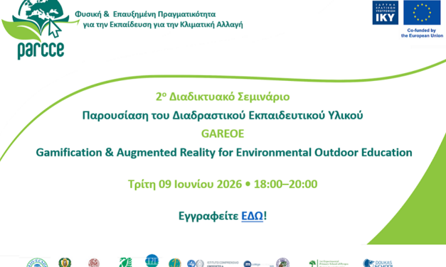 PARCCE: Webinar εκπαιδευτικων στο IEM, 9/6/2026