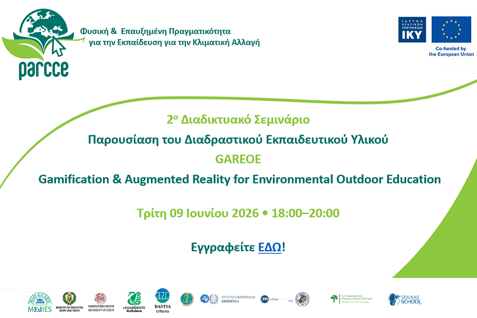 PARCCE: Webinar εκπαιδευτικων στο IEM, 9/6/2026